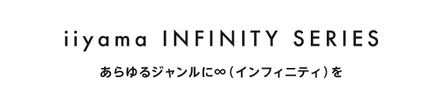 iiyama INFINITY Series