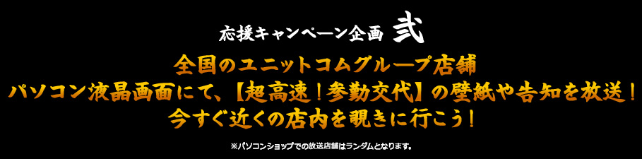 映画 超高速 参勤交代 スペシャルコラボレーション Iiyama Pc