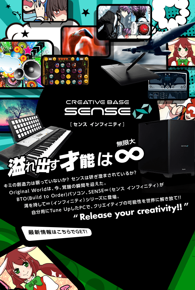 SENSE∞ (センス インフィニティ) クリエイターPC・コラボPC : iiyama PC